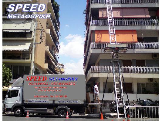 SPEED ΜΕΤΑΦΟΡΙΚΗ